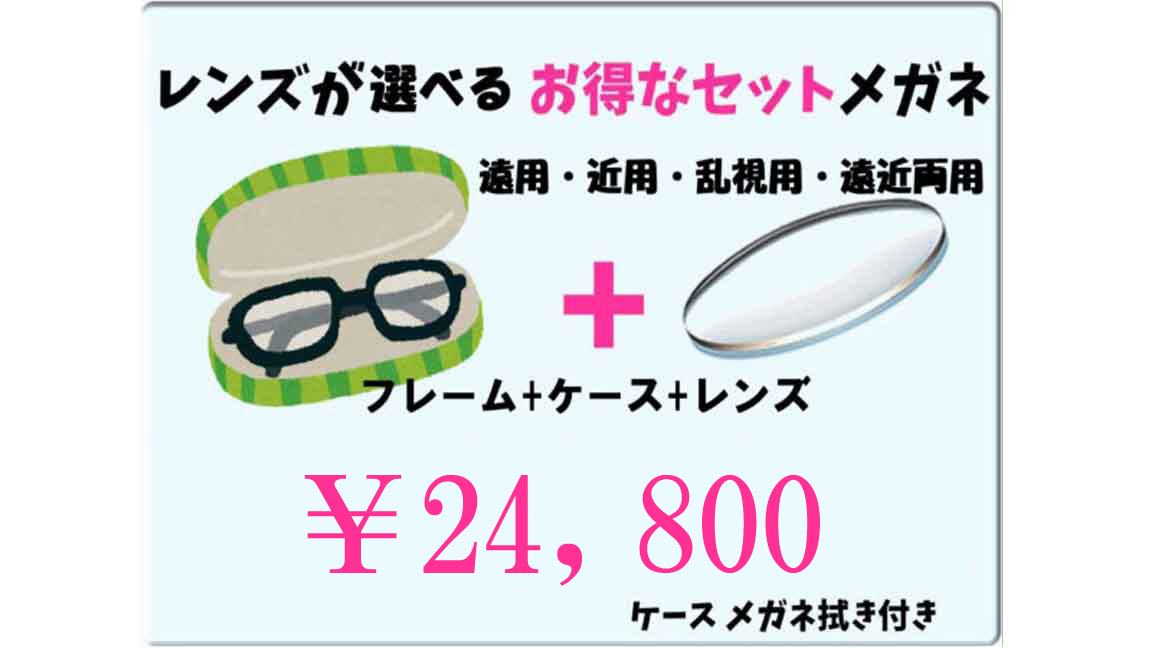 あなたの目に合う最適なレンズをご提案します。